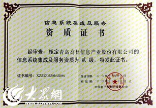 青科大参股企业获信息系统集成及服务二级资质，助推科技创新与产业发展