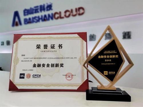 白山云荣膺2021信息技术应用创新“大比武”总决赛信息系统集成服务优秀奖