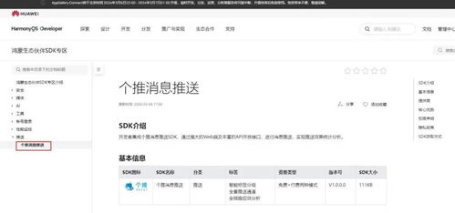 个推消息推送鸿蒙HarmonyOS Next适配版SDK全面上线，助力用户运营与信息系统集成服务升级