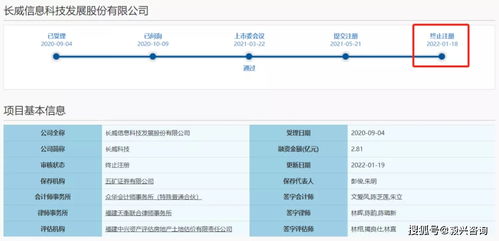 研发费用真实性遭质疑，信息系统集成服务公司黯然止步注册阶段