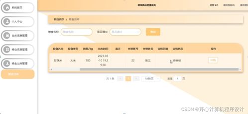 基于SpringBoot的粮库商品管理系统设计与实现